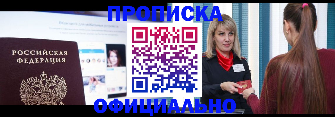 временная регистрация для школы в Омутнинске